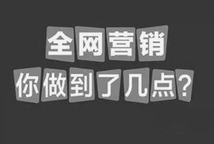 当心南京全网营销忽悠人