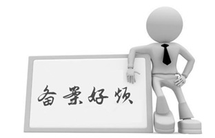 说网站备案不烦，那都是骗人的。