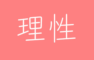 理性看待南京网站制作报价，当心被忽悠