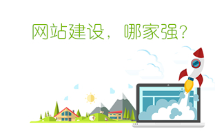 网站建设实力哪家强？南京佛搜-当然不让！